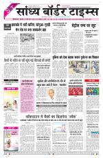 Sandhya Border Times, Sri Ganganagar