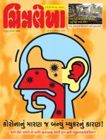 Chitralekha Gujarati