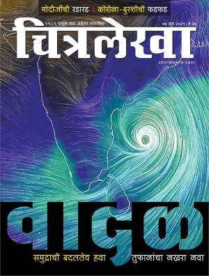 Chitralekha Marathi - June 07, 2021
