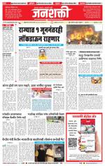 Jalgaon Janshakti