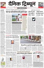 Dainik Tribune (Chandigarh)