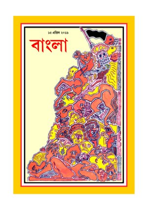 বর্ষ ১ সংখ্যা ১ • ১৫ এপ্রিল ২০১৯