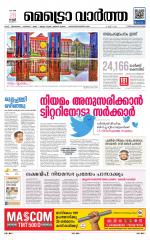 Metrovaartha - Thiruvananthapuram