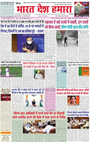 bharatdeshhamara haryana 28-05-2021