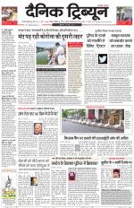 Dainik Tribune (Gurgaon Edition)