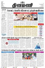 Dinamani - Erode & Ooty