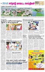 Erode-Coimbatore Supplement