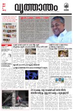 VRITHANTHAM ICJ CALICUT