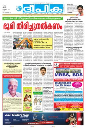 Deepika 26 July 2014