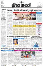 Dinamani - Tiruvarur