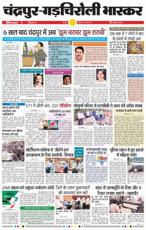 चंद्रपुर