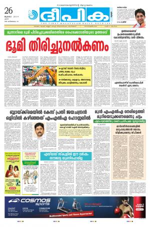 Deepika 26 July 2014