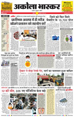 अकोला भास्कर