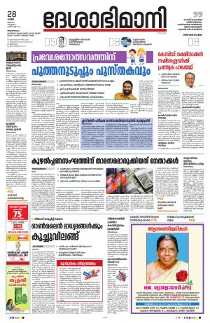 Thiruvananthapuram, 28th May 2021