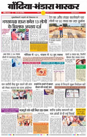 गोंदिया