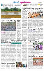 Pudukkottai-Trichy Supplement