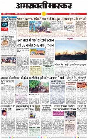 अमरावती