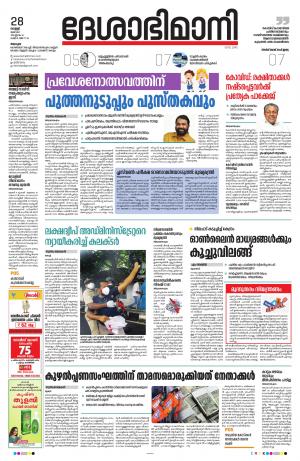 Alappuzha, 28th May 2021