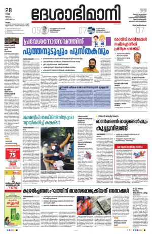 Kottayam, May 28th 2021