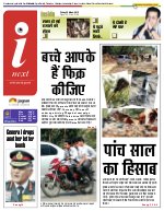 Prayagraj Hindi ePaper, Allahabad Hindi Newspaper - InextLive