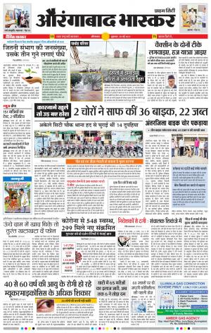 औरंगाबाद भास्कर