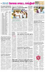 Pollachi-Coimbatore Supplement