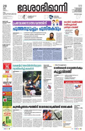 Ernakulam, 28th May 2021