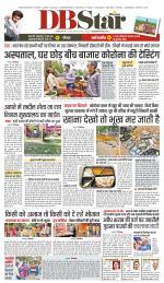 जबलपुर डीबी स्टार 