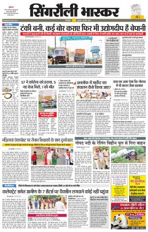 सिंगरौली भास्कर