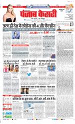 Rewari - Punjab Kesari