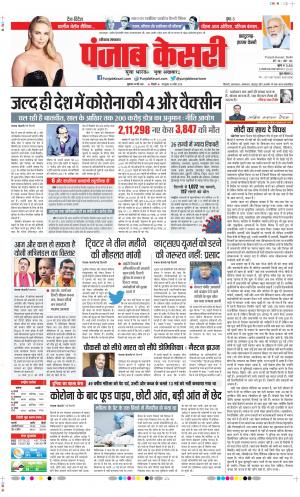 Date 28-05-2021 Punjab Kesari Panipat