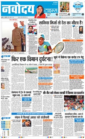 The Navodaya Times Main
