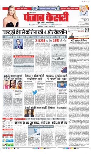 Date 28-05-2021 Punjab Kesari Karnal