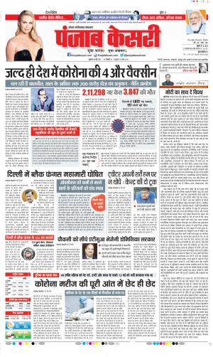 Date 28-05-2021 Punjab Kesari Ghaziabad