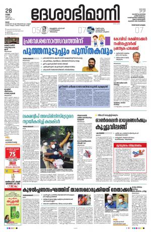 Thrissur, 28th May 2021