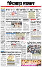 छिंदवाड़ा भास्कर 