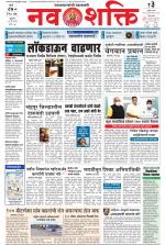 Navshakti Epaper