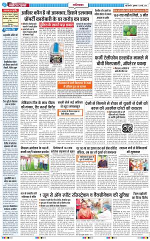 The Navodaya Times Ghaziabad﻿
