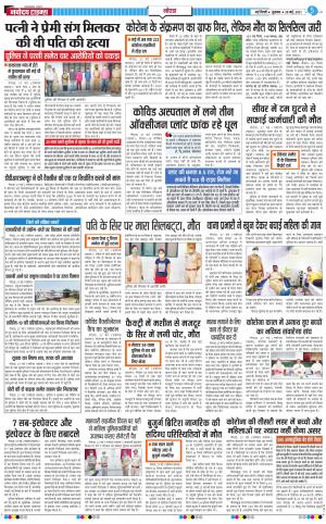 The Navodaya Times Noida