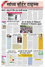 Sandhya Border Times, Jodhpur