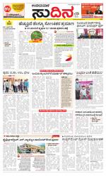 Sudina(Belthangadi - Bantwal)