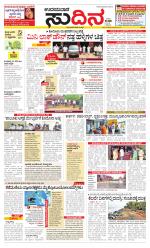 Sudina(Udupi)