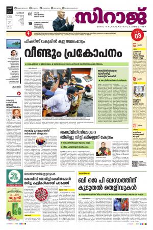 Siraj Daily Kozhikode