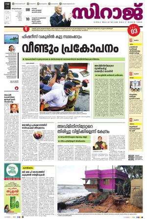 Siraj Daily Thiruvananthapuram