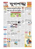 Jugasankha - SILCHAR EDITION