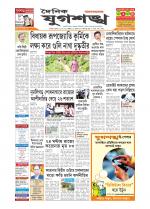 Jugasankha - GUWAHATI EDITION