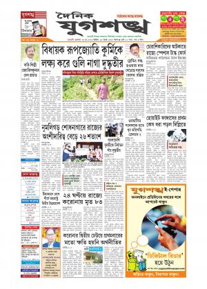 Jugasankha - GUWAHATI EDITION