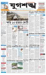 Jugasankha - KOLKATA EDITION