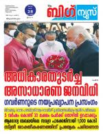 Kalakaumudi Big News - Kozhikode