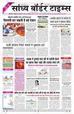 Sandhya Border Times, Sri Ganganagar